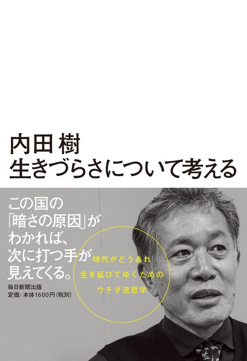 生きづらさについて考える