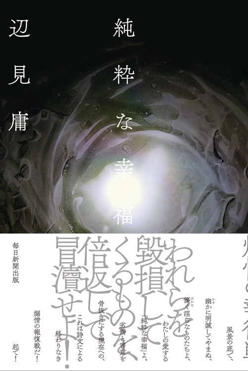 純粋な幸福