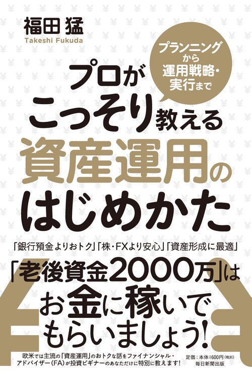 資産運用のはじめかた