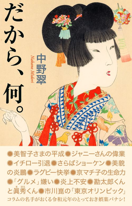 だから、何。