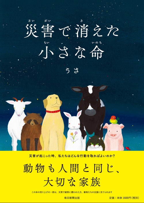 災害で消えた小さな命