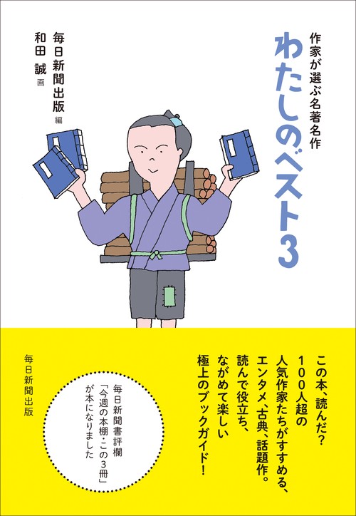 わたしのベスト3