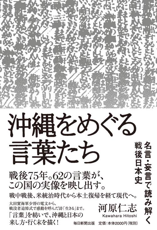 沖縄をめぐる言葉たち
