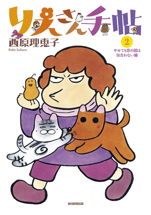 りえさん手帖2