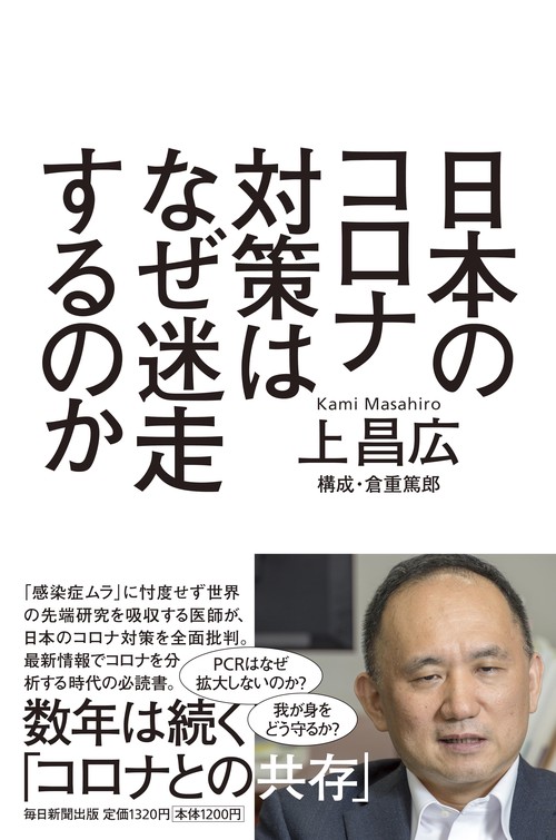 日本のコロナ対策はなぜ迷走するのか