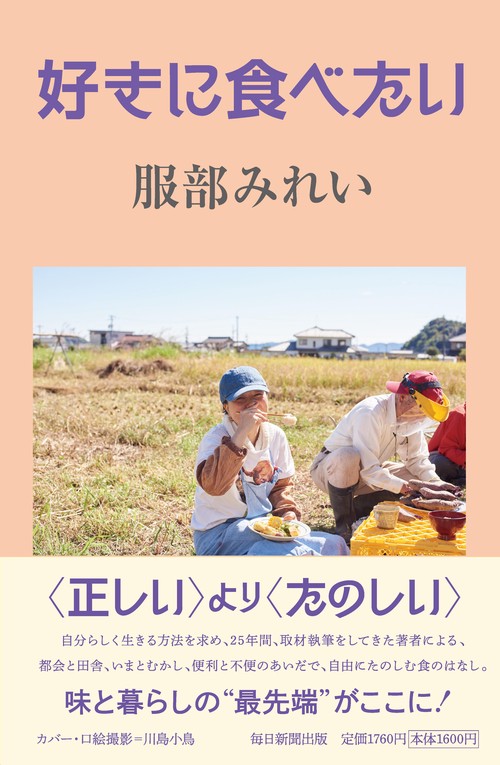 好きに食べたい