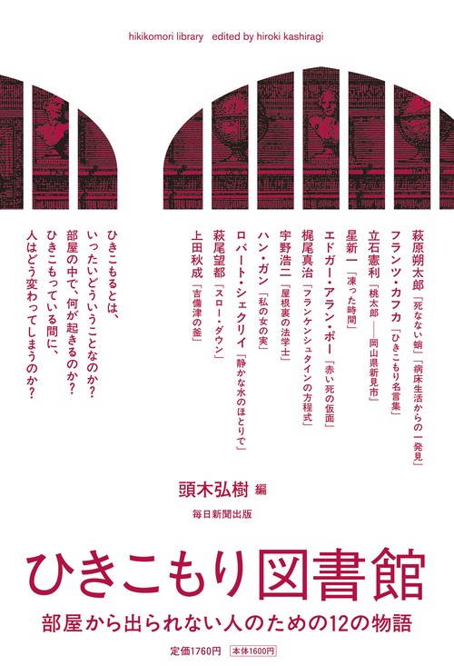 ひきこもり図書館