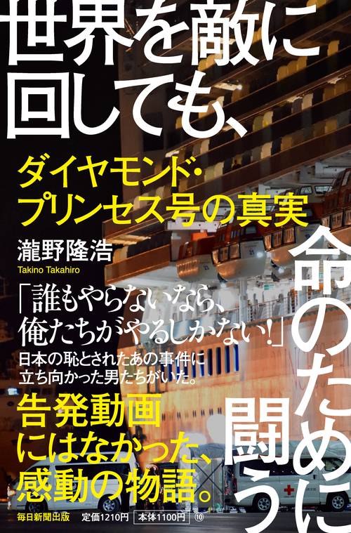 世界を敵に回しても、命のために闘う
