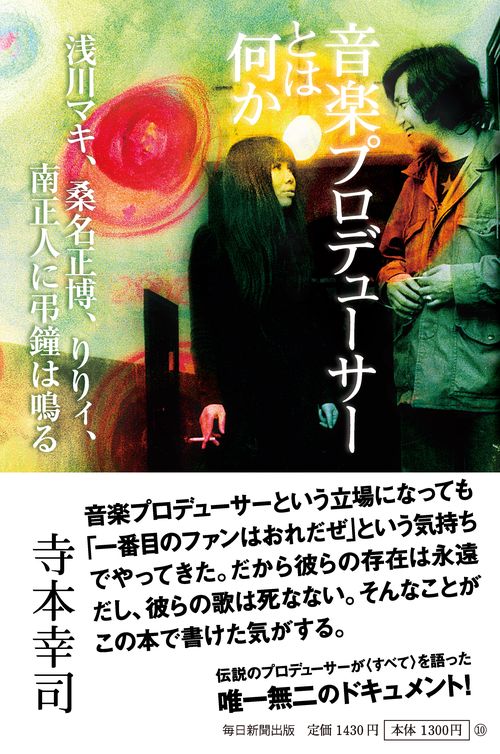 音楽プロデューサーとは何か