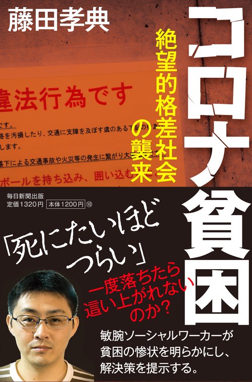 コロナ貧困