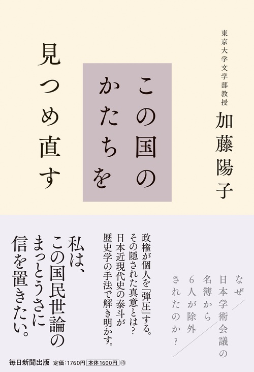 この国のかたちを見つめ直す