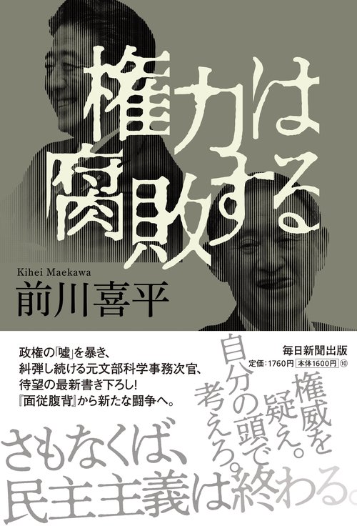 権力は腐敗する