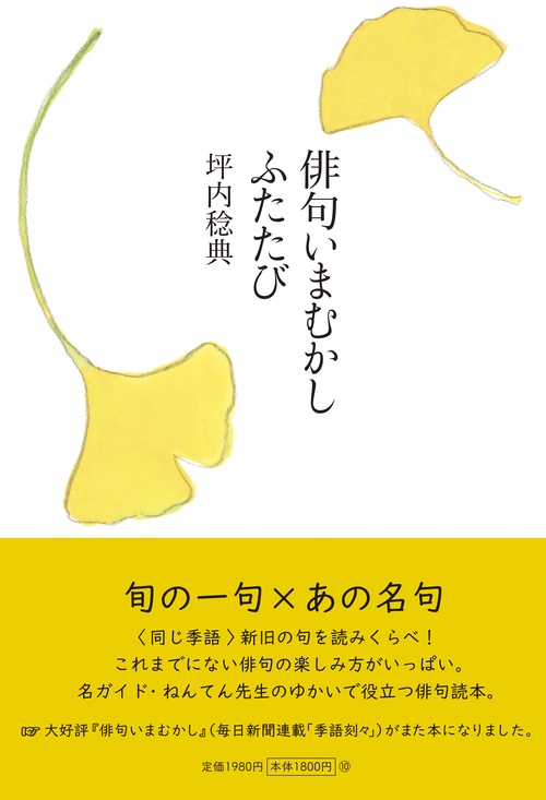 俳句いまむかし　ふたたび