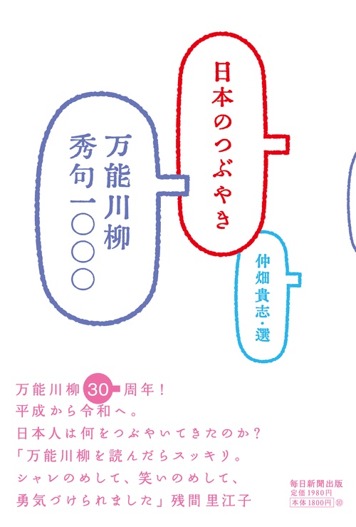 日本のつぶやき