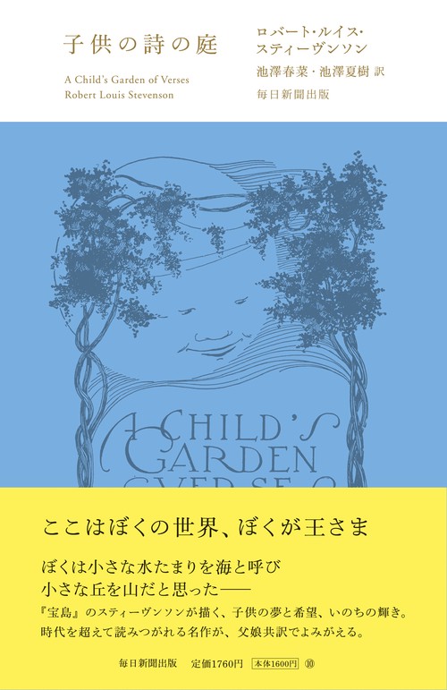 子供の詩の庭