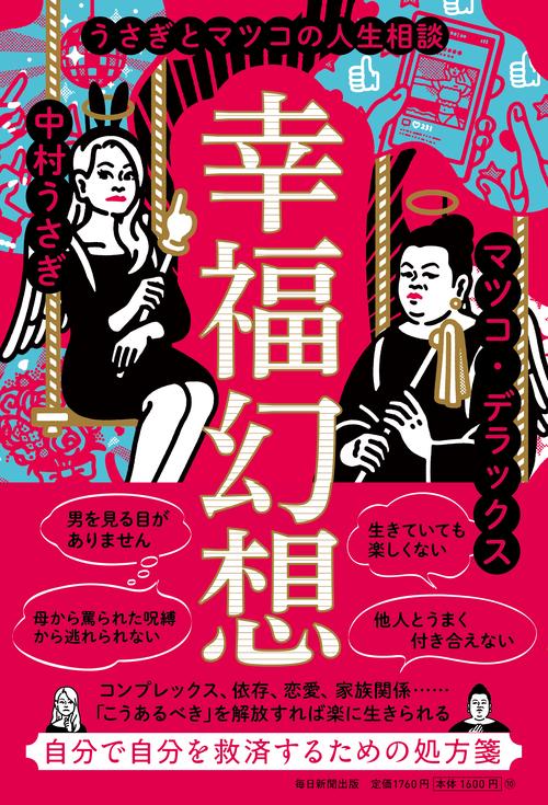 幸福幻想