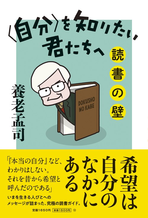 〈自分〉を知りたい君たちへ
