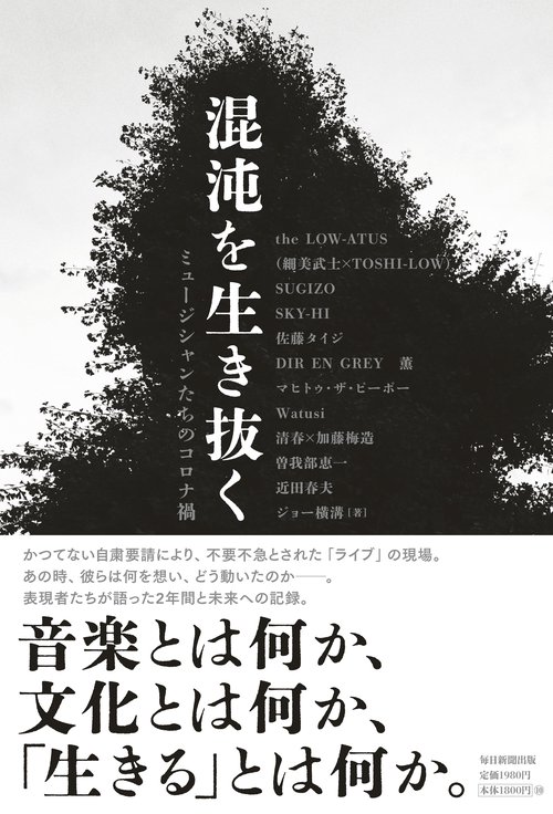 混沌を生き抜く