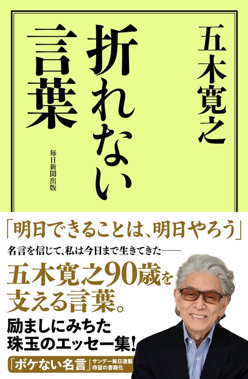 折れない言葉