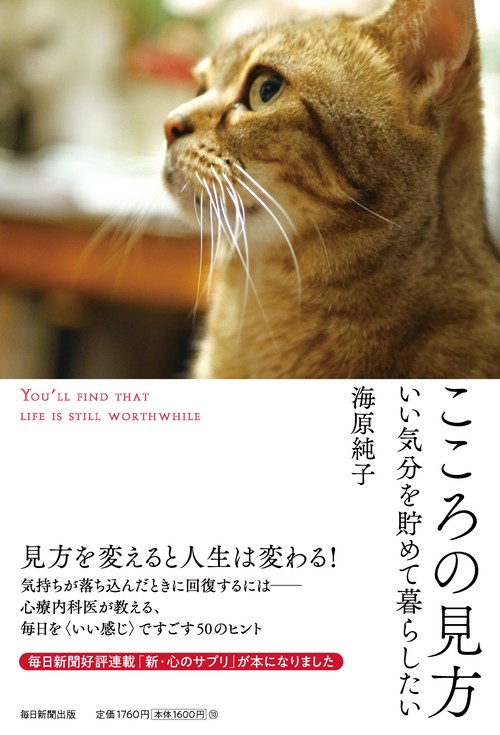 こころの見方