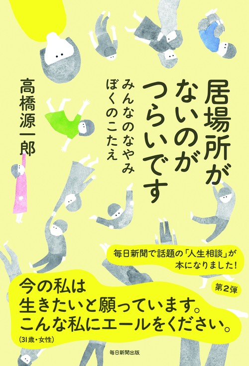 居場所がないのがつらいです