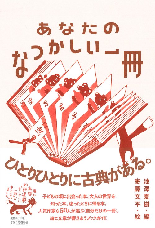 あなたのなつかしい一冊