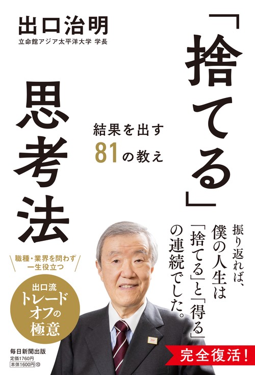 「捨てる」思考法