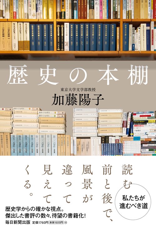 歴史の本棚