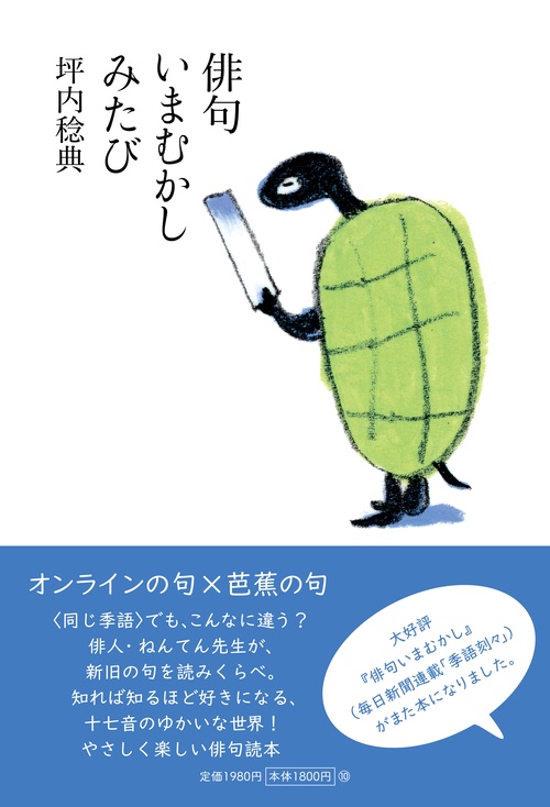 俳句いまむかし みたび