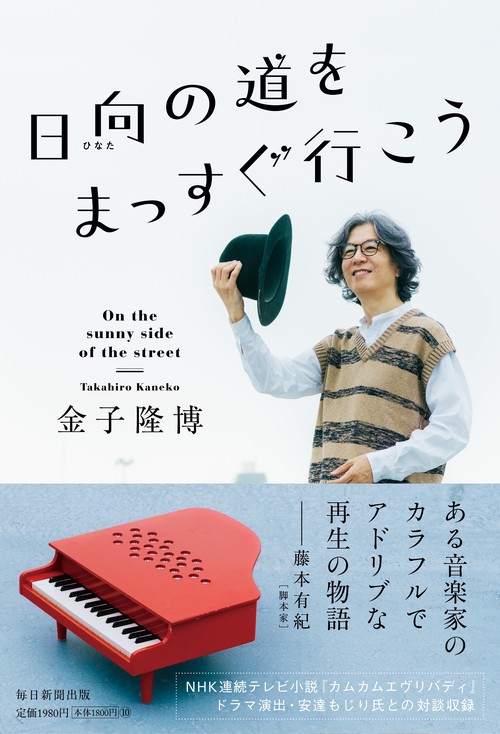 日向の道をまっすぐ行こう
