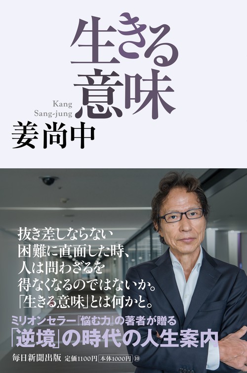 生きる意味