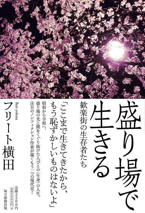 盛り場で生きる