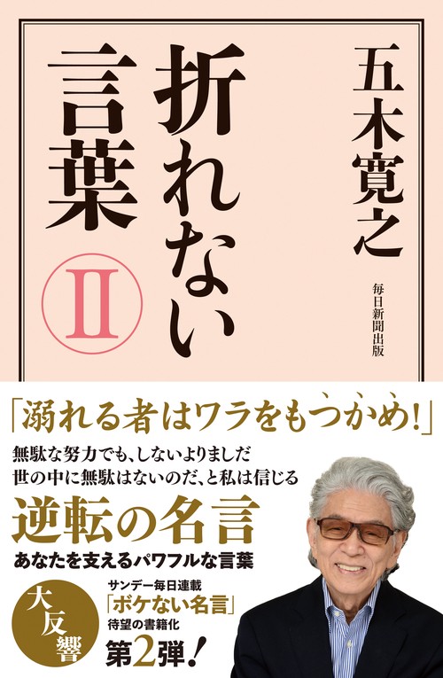 折れない言葉Ⅱ