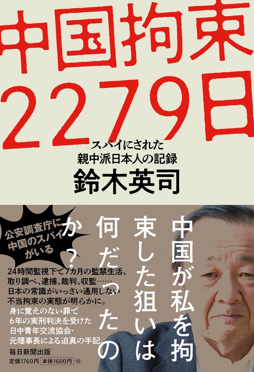 中国拘束2279 日