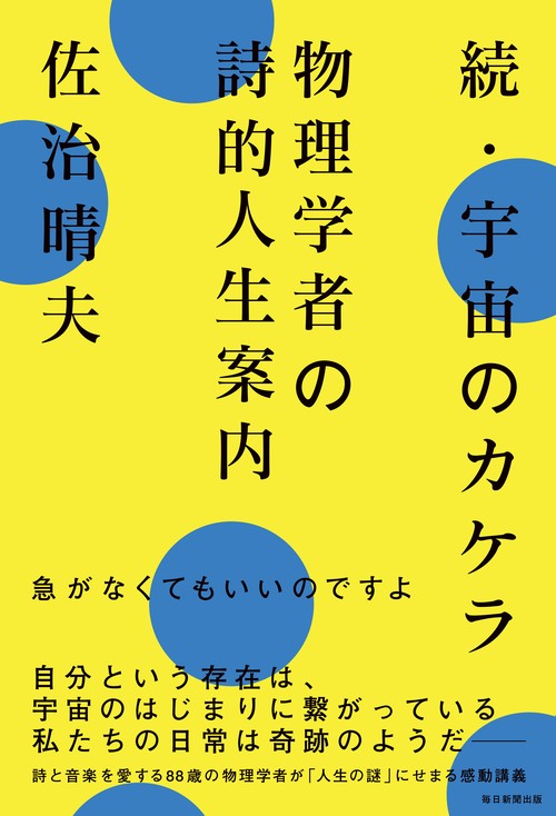 続・宇宙のカケラ