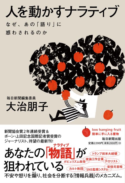 人を動かすナラティブ
