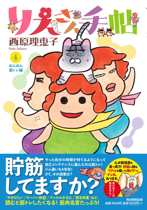りえさん手帖４