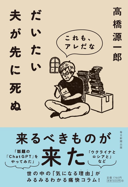だいたい夫が先に死ぬ