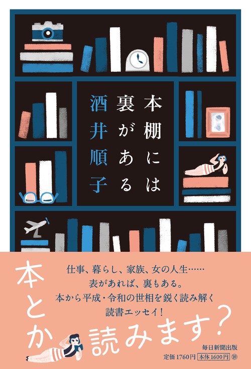 本棚には裏がある