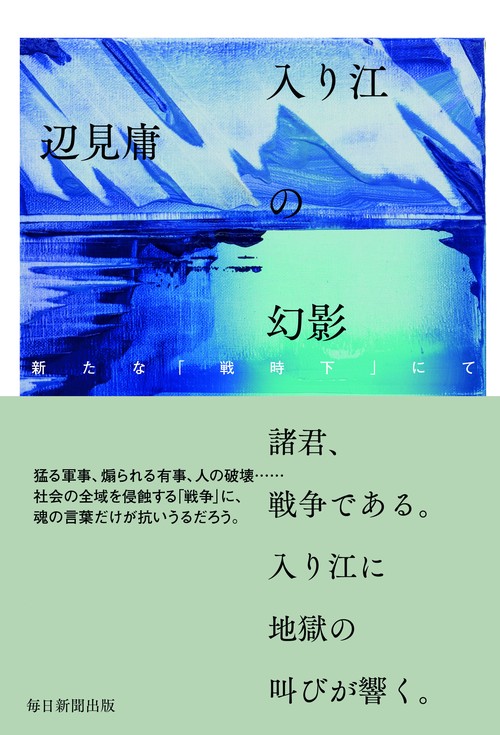 入り江の幻影