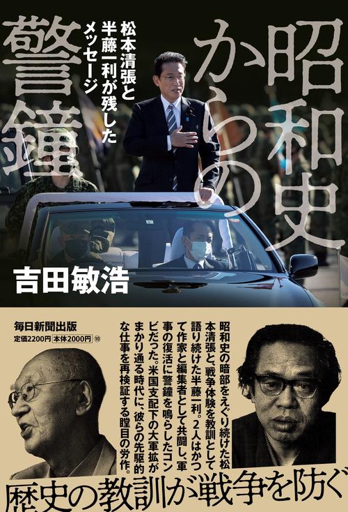 昭和史からの警鐘