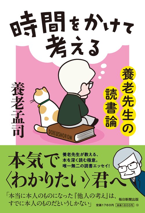 時間をかけて考える