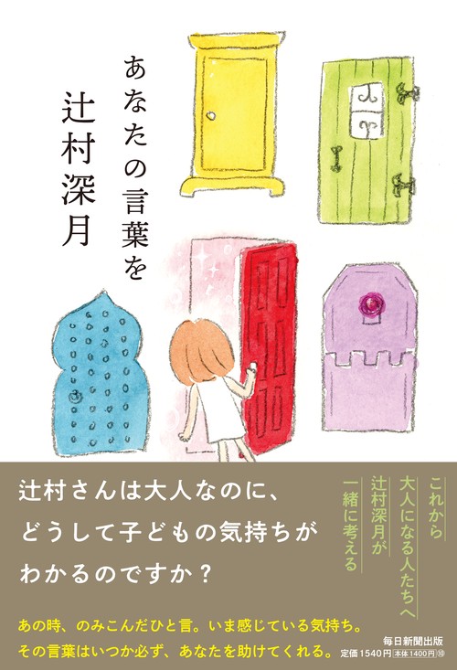 あなたの言葉を