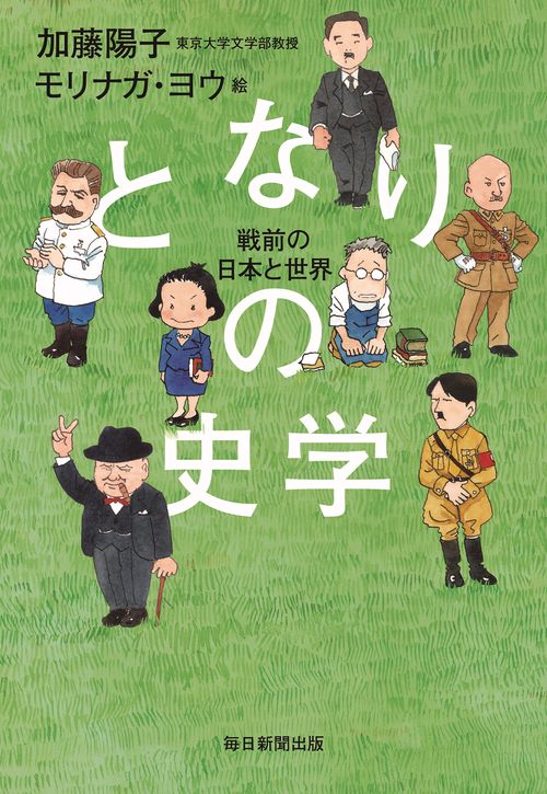 となりの史学　