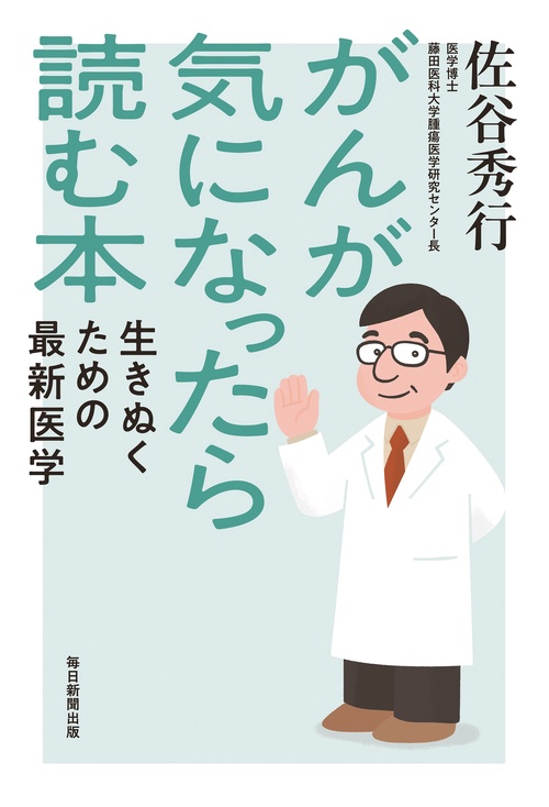 がんが気になったら読む本