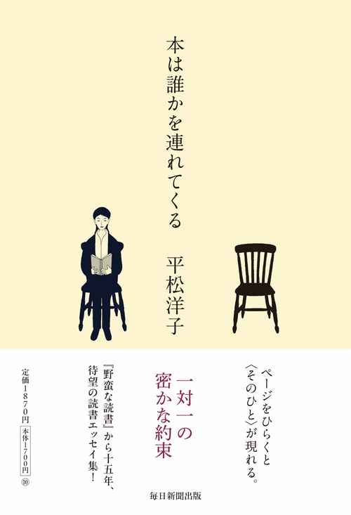 本は誰かを連れてくる