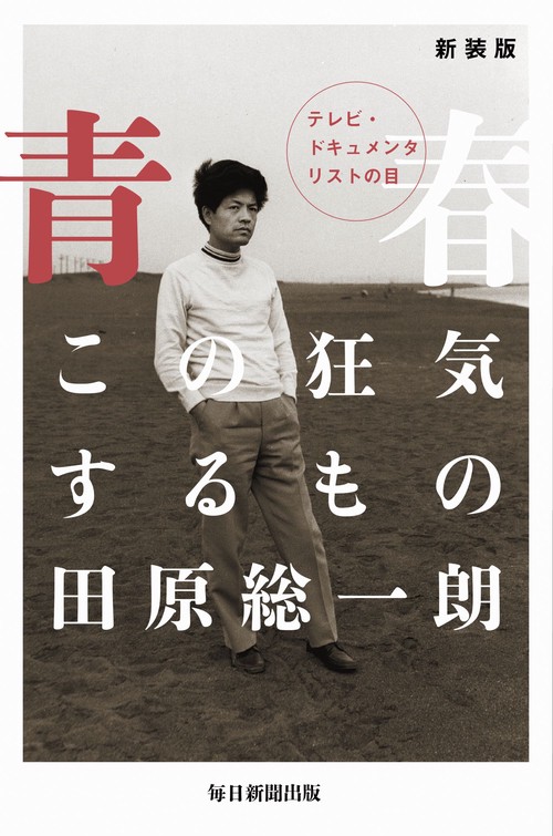 新装版　青春