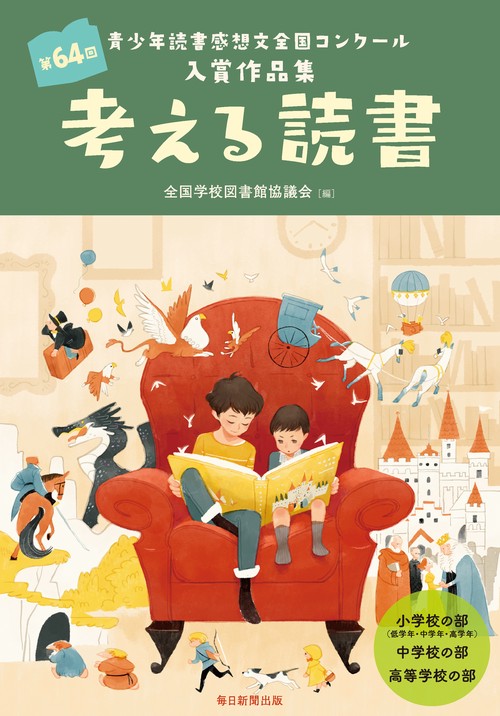 考える読書