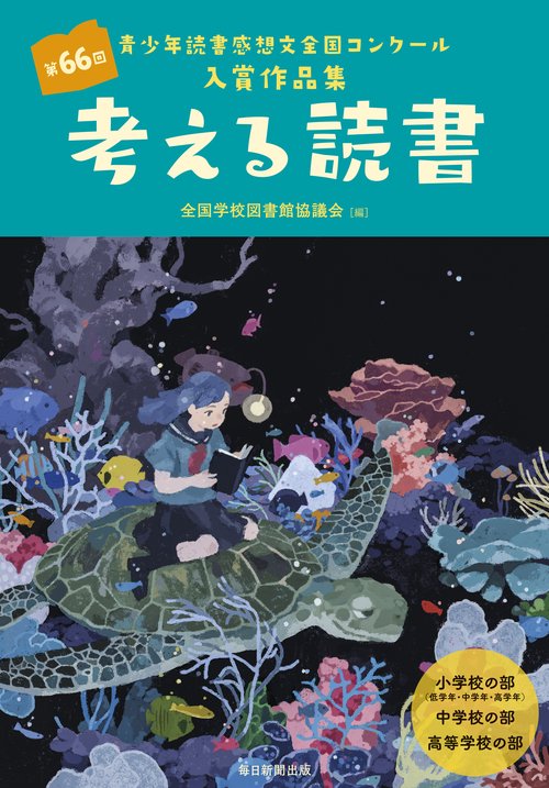 考える読書