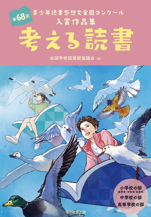 考える読書